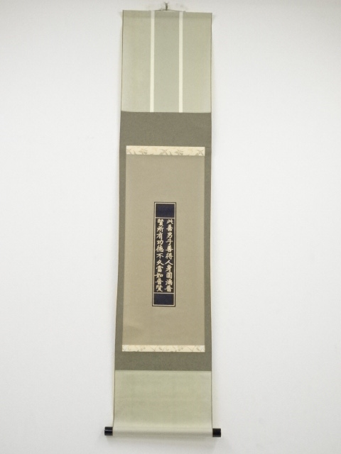 JAPANESE HANGING SCROLL / HAND PAINTED / CALLIGRAPHY
